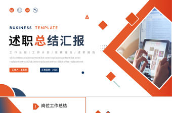 述職總結匯報PPT精美橙色工作總結計劃競聘述職報告通用模板