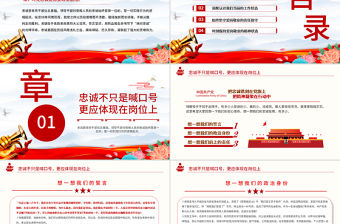 原創紅色七一黨課建黨100周年黨課講稿把忠誠鐫刻在崗位上做合格共產黨員PPT模板