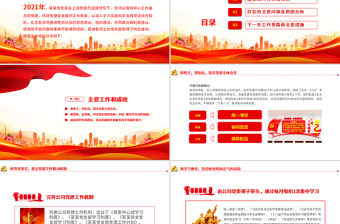 2021黨支部黨員大會PPT紅色大氣基層黨組織黨務工作總結問題分析及工作計劃黨課模板下載