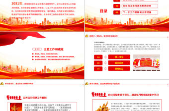 2021黨支部黨員大會(huì)PPT紅色大氣基層黨組織黨務(wù)工作總結(jié)問題分析及工作計(jì)劃黨課模板下載