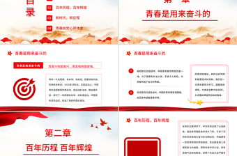 青春向黨奮斗強國PPT簡潔黨建風青春是用來奮斗的青年學生愛國主義教育宣教模板