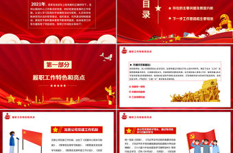 黨支部黨員大會PPT紅色簡約基層黨建企事業黨建工作計劃述職述廉專題黨課課件模板