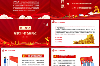 黨支部黨員大會PPT紅色簡約基層黨建企事業(yè)黨建工作計劃述職述廉專題黨課課件模板