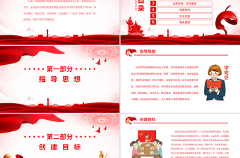 一支部一特色一品牌PPT司法行政系統(tǒng)黨建活動創(chuàng)建方案課件
