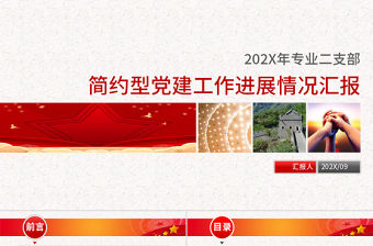 2021黨建工作典型交流材料ppt