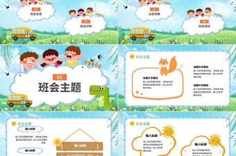 幼兒園家長(zhǎng)會(huì)PPT精美卡通風(fēng)主題班會(huì)課件