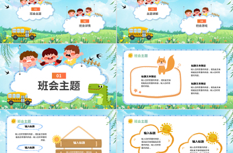 幼兒園家長會(huì)PPT精美卡通風(fēng)主題班會(huì)課件