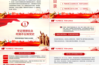紅色大氣黨建風知黨史感黨恩跟黨走不忘初心建黨100周年黨課PPT