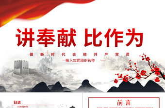 2021年8月黨建主題黨日ppt