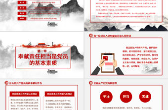 勇擔當善作為我是黨員我奉獻七一主題黨日黨課黨建ppt