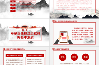 勇?lián)?dāng)善作為我是黨員我奉獻(xiàn)七一主題黨日黨課黨建ppt