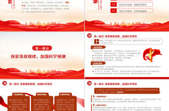 2021消防安全建設PPT紅色簡潔堅持預防減少事故做好安全工作消防隊伍安全建設黨建授課課件