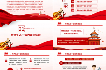 2021在弘揚偉大建黨精神中傳承紅色基因PPT七一重要講話黨建黨課課件下載