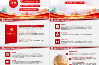 黨建學習黨務知識培訓PPT模板