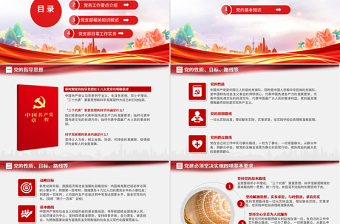 黨建學(xué)習(xí)黨務(wù)知識(shí)培訓(xùn)PPT模板