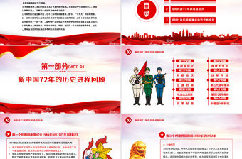 2021新中國(guó)史解讀PPT慶祝建黨一百周年專題黨課