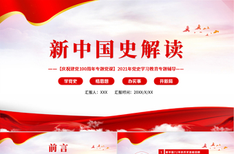 2021學(xué)黨史新中國史自我檢視ppt
