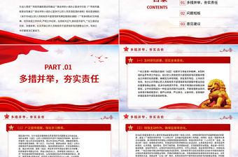 酒駕醉駕警示教育PPT紅色大氣街道紀工委開展黨員干部酒駕醉駕問題整治工作的情況報告專題課件