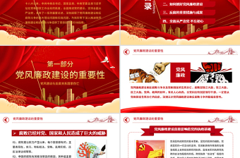 抓好黨風(fēng)廉政建設(shè)黨課ppt反腐從嚴(yán)治黨