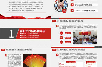 基層黨建黨委黨支部工作匯報ppt模板幻燈片