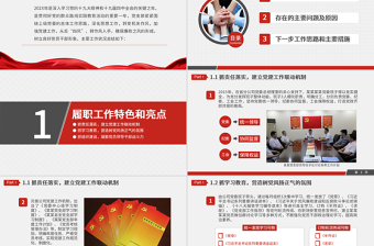 基層黨建黨委黨支部工作匯報(bào)ppt模板幻燈片