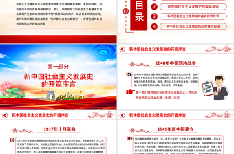 社會主義發(fā)展史四史學(xué)習(xí)教育黨建黨課PPT