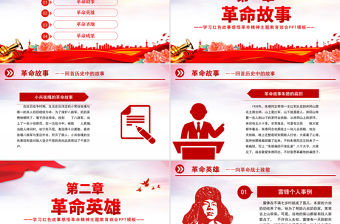 2021革命歷程中的紅色故事黨史故事PPT慶祝建黨100周年黨史教育主題班會(huì)PPT模板