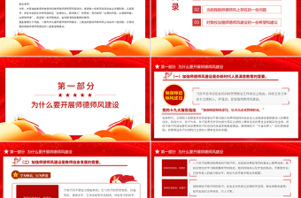 師德師風教育PPT紅色黨政風中小學高校做師德高尚業(yè)務(wù)精湛的高素質(zhì)好教師校園專題黨課課件