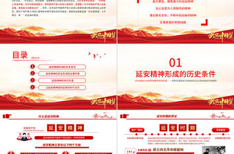 延安精神永放光芒PPT建黨100周年中國精神譜系傳承延安精神激勵奮斗之志黨的七大黨史學習教育黨課