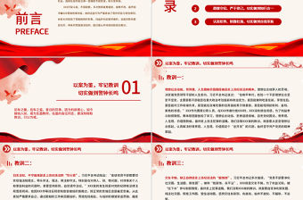 2021以案為鑒知敬畏防微杜漸守底線PPT紅色廉政廉潔警示教育黨課課件模板下載