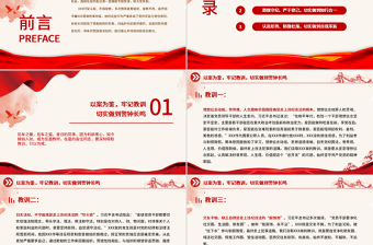 2021以案為鑒知敬畏防微杜漸守底線PPT紅色廉政廉潔警示教育黨課課件模板下載