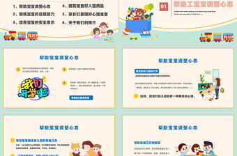 2025幼兒園新學(xué)期家長會PPT創(chuàng)意可愛風(fēng)幼兒園主題課件