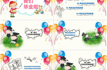 可愛創意幼兒園畢業典禮主題PPT下載