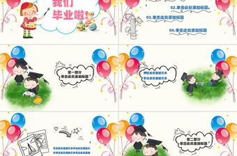 可愛創(chuàng)意幼兒園畢業(yè)典禮主題PPT下載
