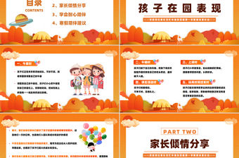 幼兒園期末家長會PPT溫馨卡通風(fēng)幼兒園主題課件