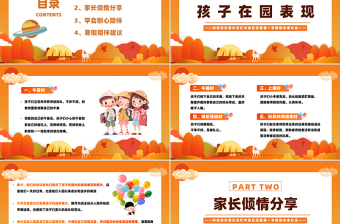 幼兒園期末家長會PPT溫馨卡通風幼兒園主題課件