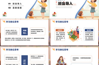 精美創意中小學主題班會教育學習換位思考PPT課件