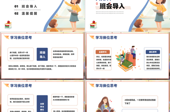精美創(chuàng)意中小學(xué)主題班會(huì)教育學(xué)習(xí)換位思考PPT課件