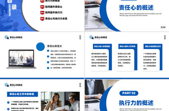 責任心和執行力主題PPT精美簡約企業管理員工培訓商業培訓團隊管理模板