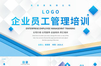 藍色漸變企業員工管理培訓PPT模板