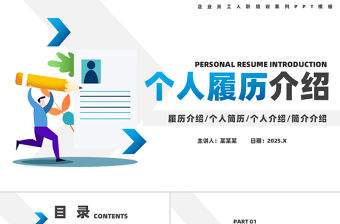 個人履歷介紹PPT淡藍簡約履歷介紹個人簡歷模板