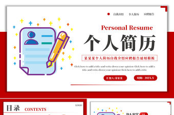 簡潔風個人簡歷PPT個人履歷介紹應聘報告模板