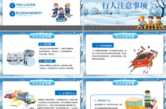 冬季交通安全PPT清新精美冬季出行安全第一課件