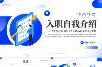 2025入職自我介紹PPT商務精美人履歷介紹應聘報告下載