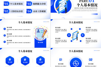 2025入職自我介紹PPT商務精美人履歷介紹應聘報告下載