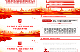 把握好深化文化體制機制改革的基本要求PPT紅色黨建風黨員干部學習教育黨課