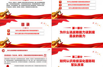 必須全力以赴扛起的時代重任PPT黨建風怎么看打好實現建軍一百年奮斗目標攻堅戰課件