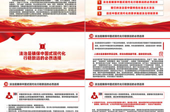 法治是中國(guó)式現(xiàn)代化的重要保障PPT紅色黨建風(fēng)黨員干部學(xué)習(xí)教育黨課