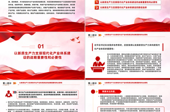 為現(xiàn)代化產(chǎn)業(yè)體系建設(shè)提供強(qiáng)大支撐PPT紅色黨建風(fēng)黨員干部學(xué)習(xí)教育黨課