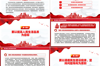 在發(fā)展中保障和改善民生的著力方向PPT黨建風(fēng)深入學(xué)習(xí)《決定》微黨課PPT